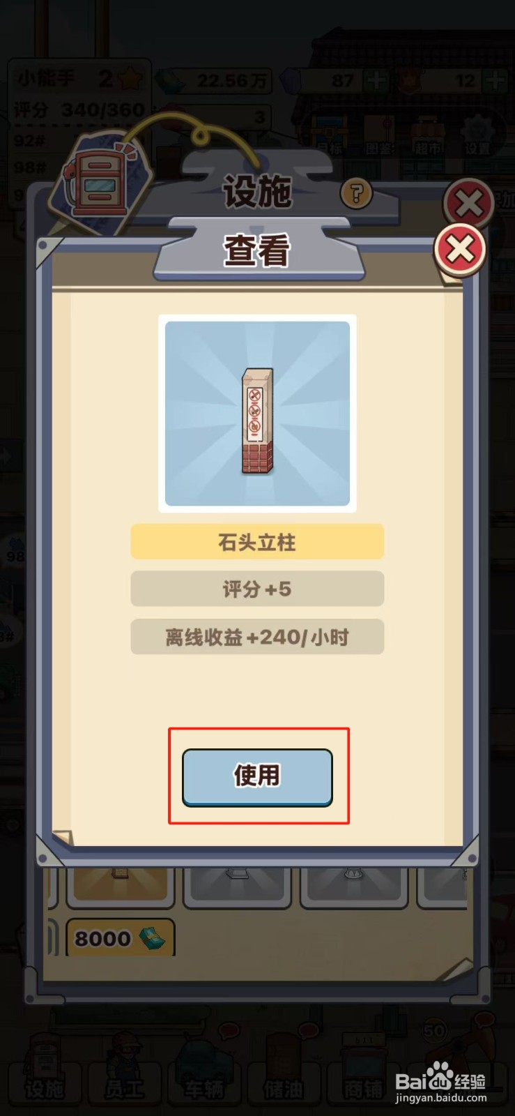 平安加油站如何使用石头立柱