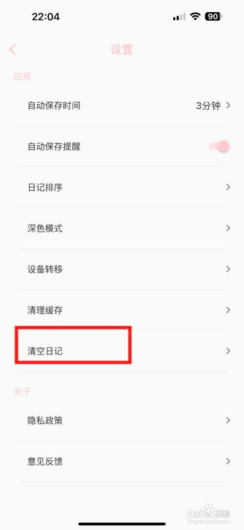 日记小本如何才能清空日记
