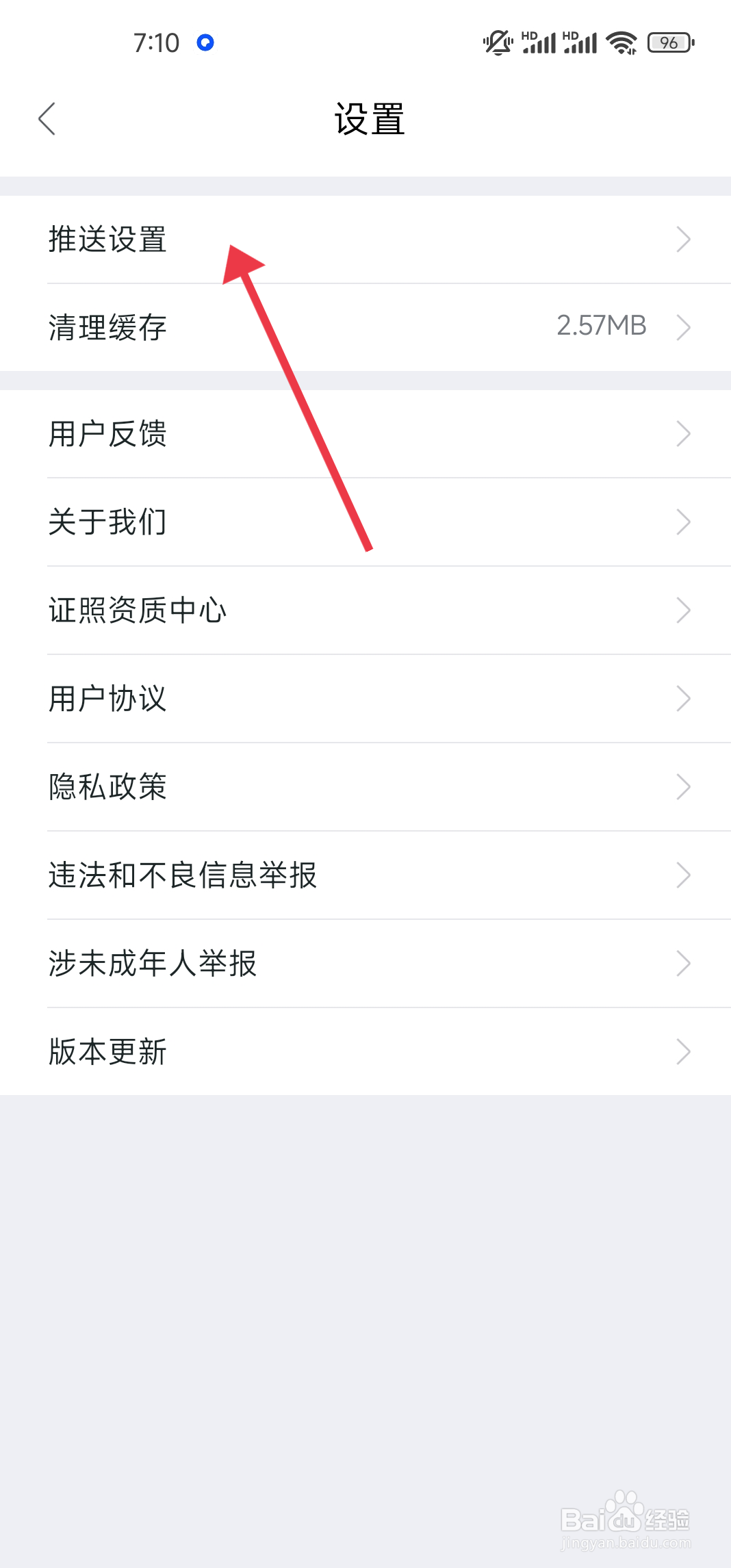 怎么关闭《我爱我家》焦点通知？