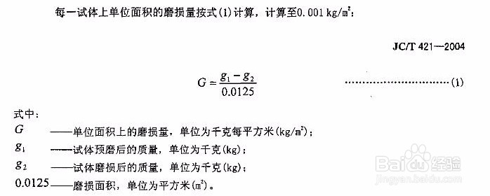 水泥胶砂耐磨性实验步骤