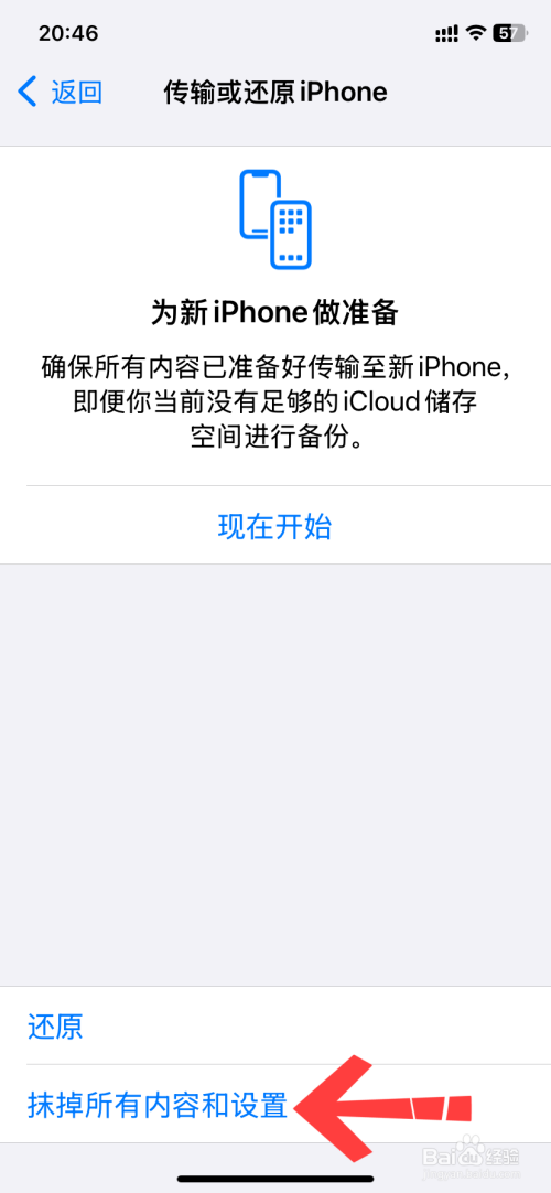 苹果手机怎么格式化恢复出厂设置