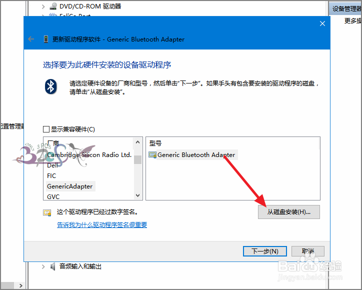 win10蓝牙驱动安装