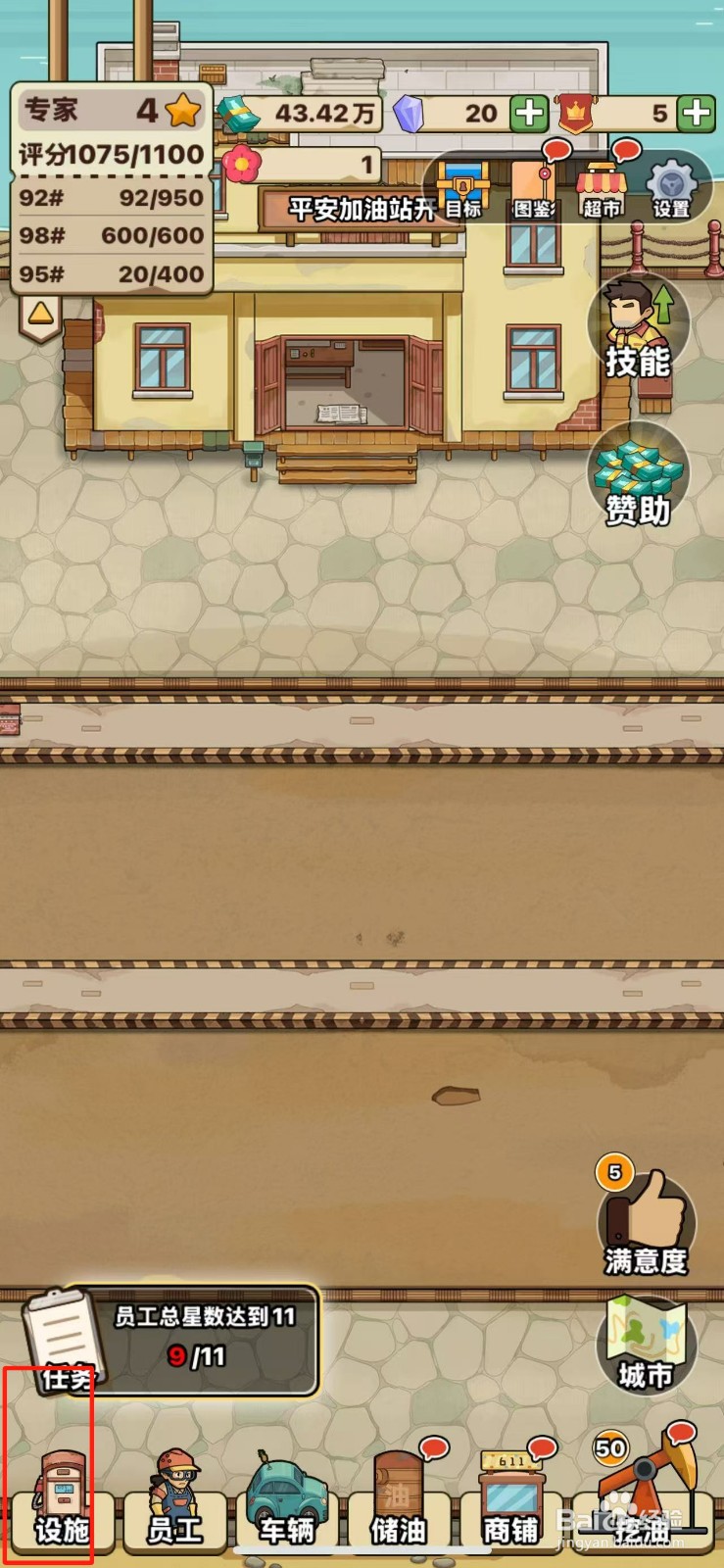 平安加油站如何解锁小板凳