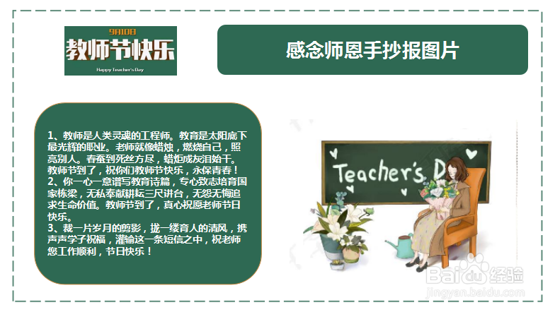 感念师恩手抄报图片