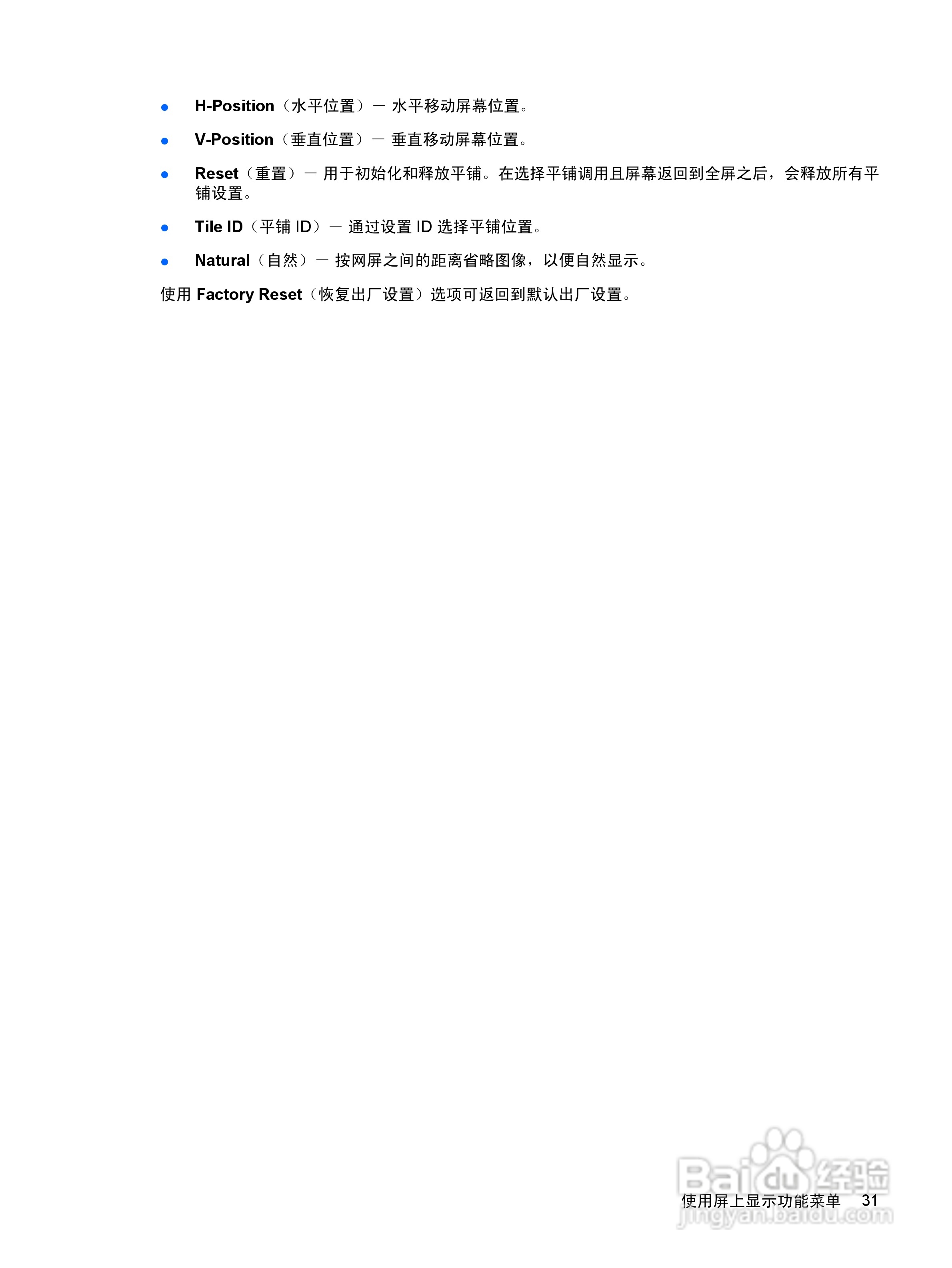 惠普LD4700液晶显示器使用说明书:[4]