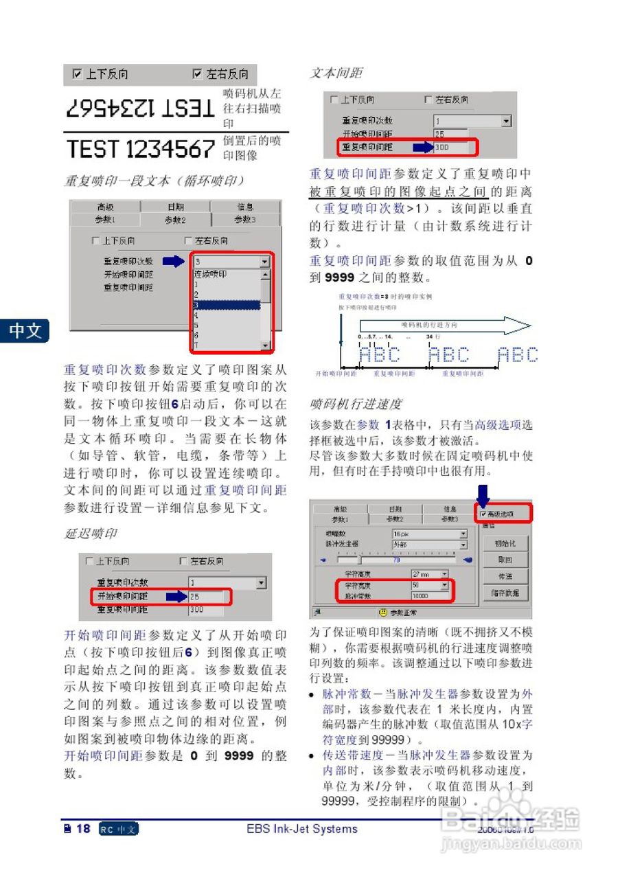 EBS250手持喷码机(德国原装进口)中文操作说明书:[2]