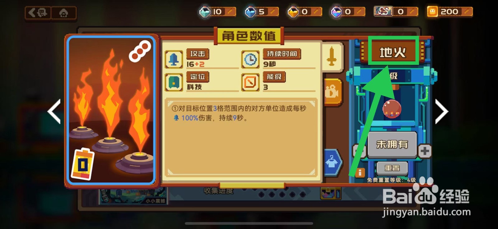 砰砰军团如何查看地火的攻击