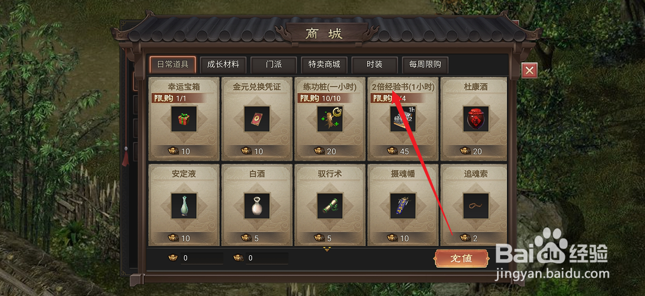 在武林霸业中哪里可以买到2倍经验书（1小时）
