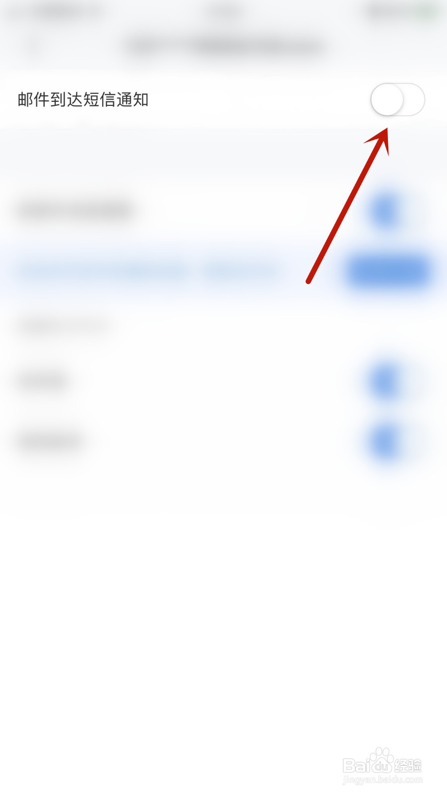 怎么停用139邮箱邮件到达短信通知