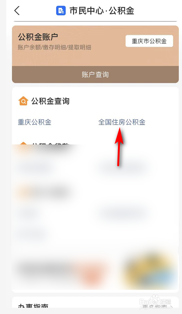 支付宝在哪申请公积金异地转移？