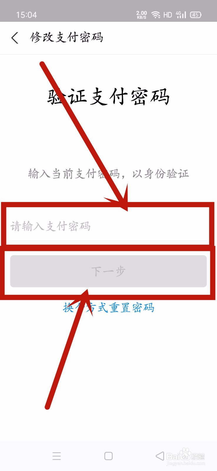 支付宝怎么修改支付密码