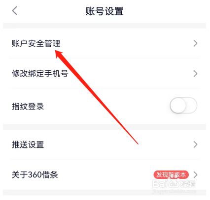 安卓版360借条如何撤销隐私政策