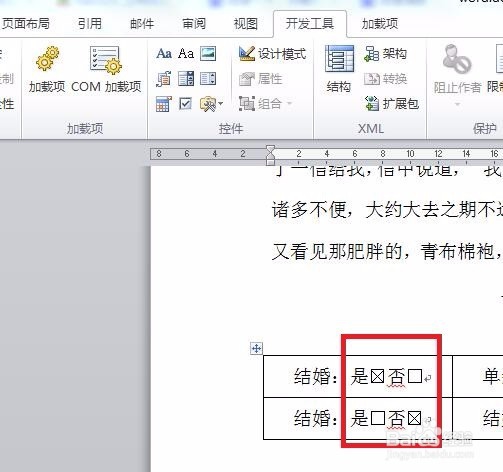 怎样在word文档中设置打勾选择小方框！