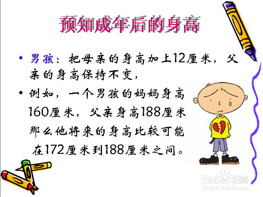 如何长高,科学长高