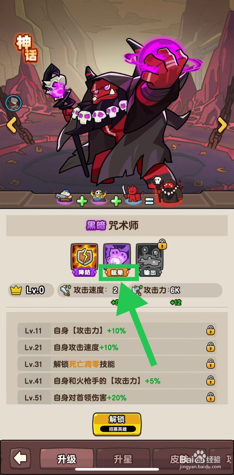 神之召唤如何查看咒术师的眩晕