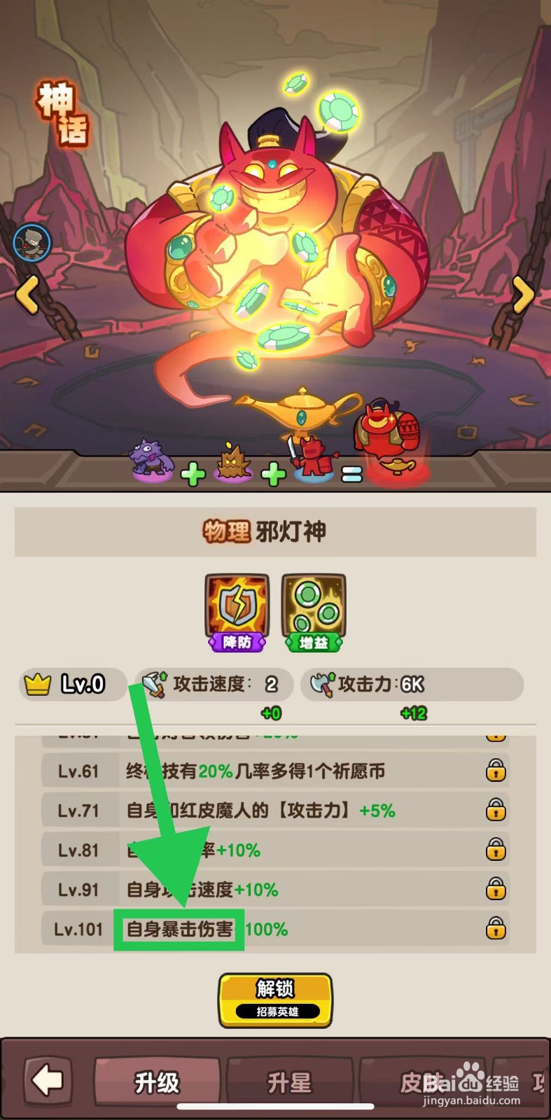 神之召唤如何查看邪灯神的自身暴击伤害