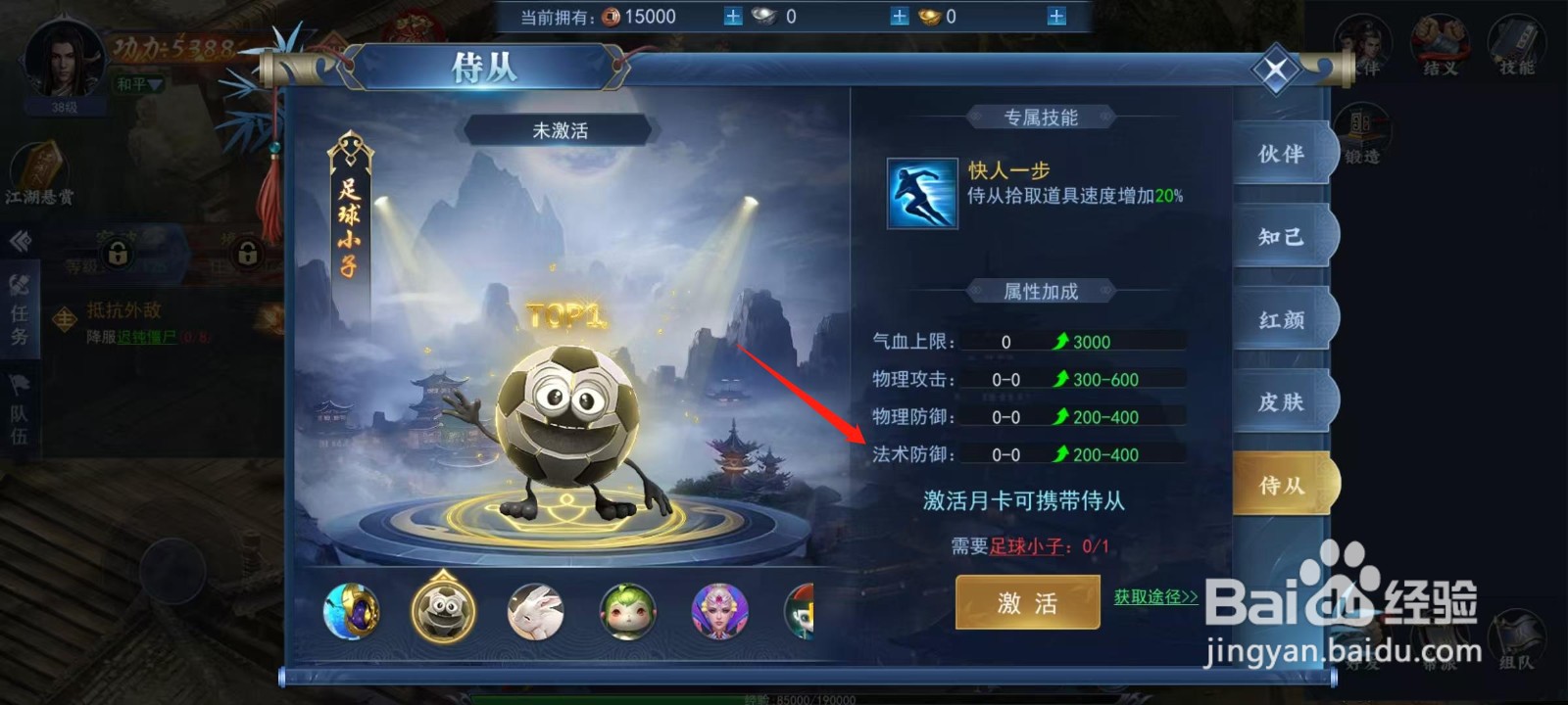 烈火一刀怎样查看足球小子的法术防御