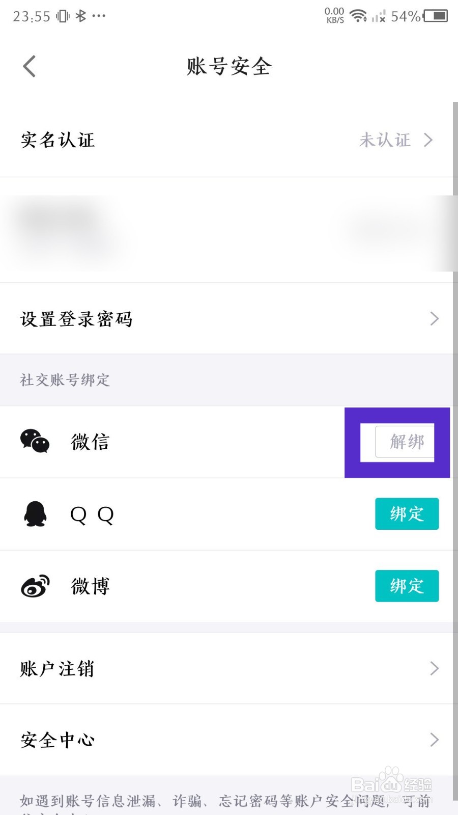 《得物》怎么解绑微信