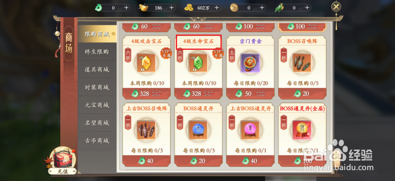 在上古情歌中哪里可以买到4级生命宝石