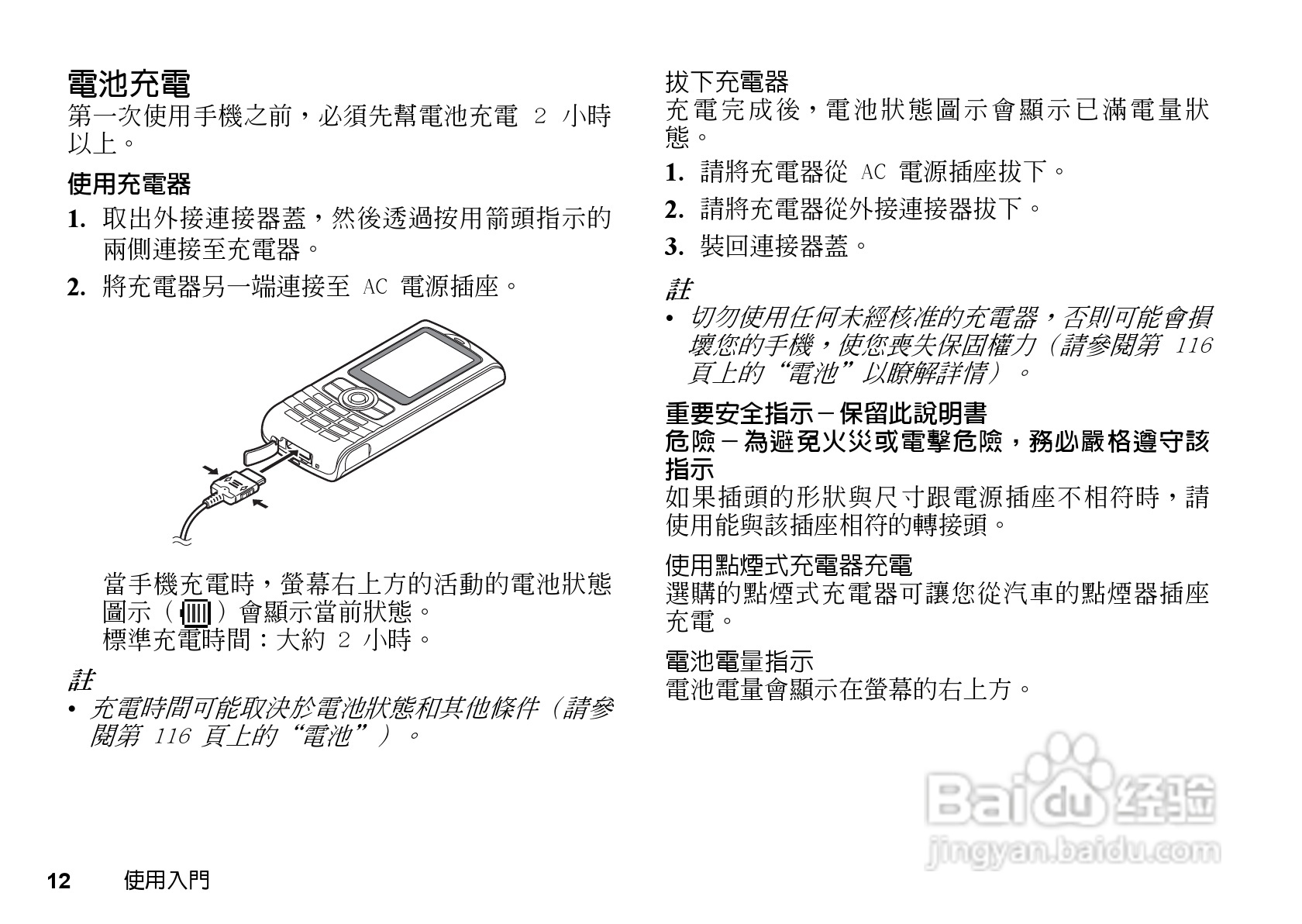 夏普GX-T17手机使用说明书:[2]
