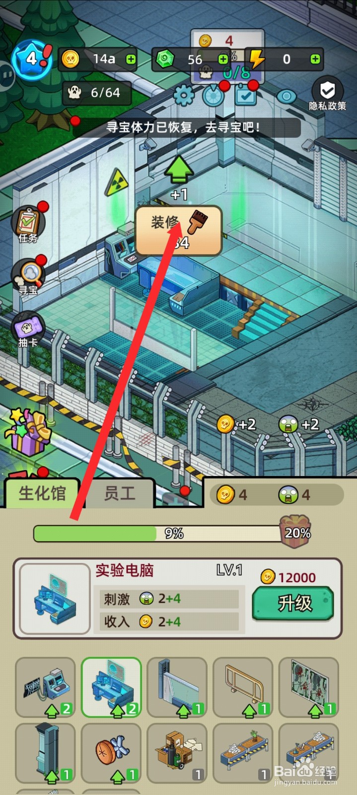 猛鬼打工日记如何解锁生化馆的实验电脑