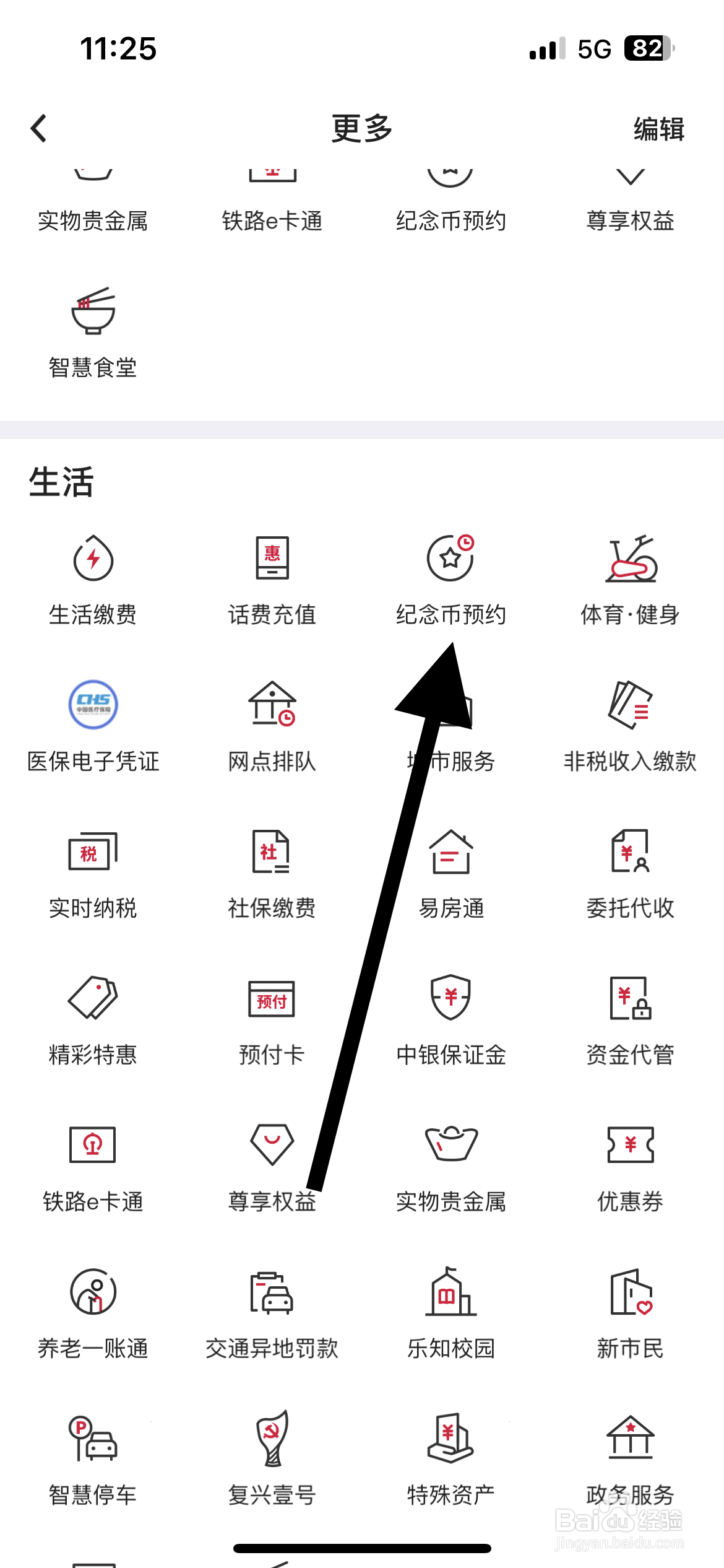 中国银行如何找到纪念币预约