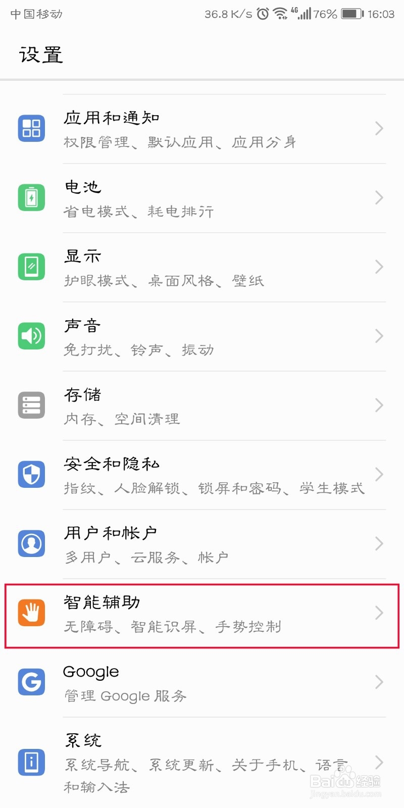 华为手机音量怎样调大