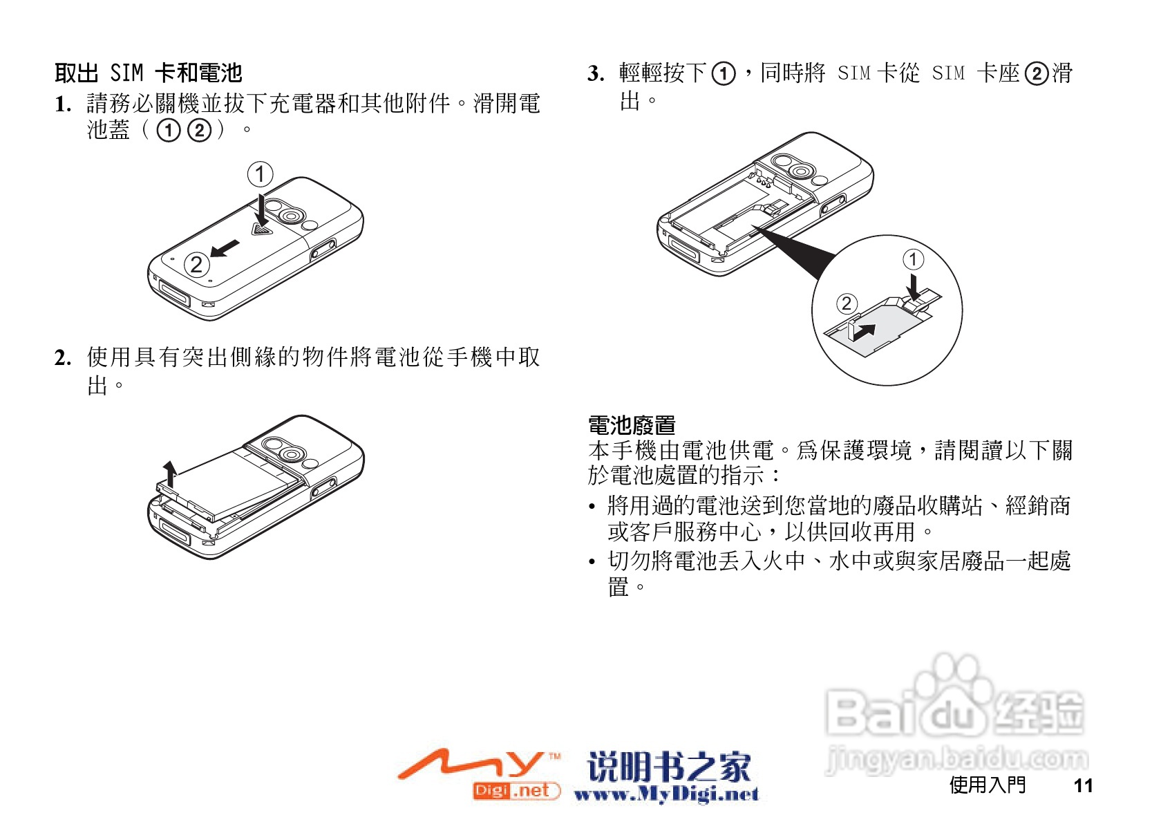 夏普GX-T15手机使用说明书:[2]