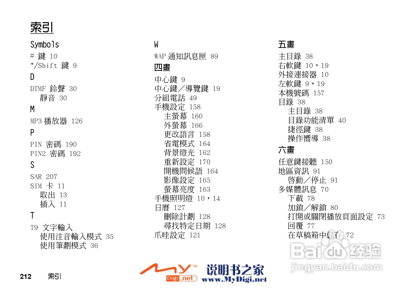 夏普GX-31手机使用说明书:[22]