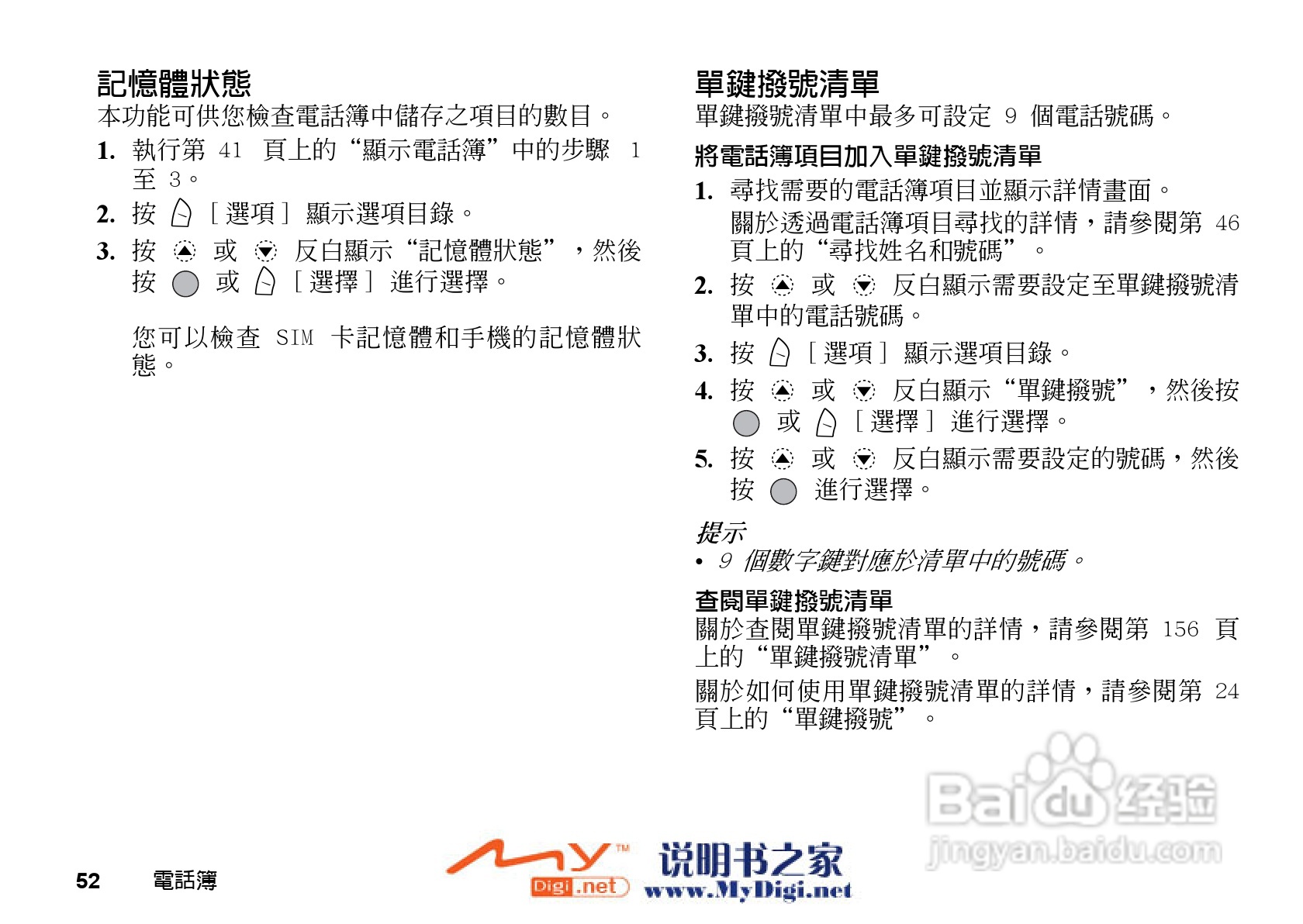 夏普GX-31手机使用说明书:[6]