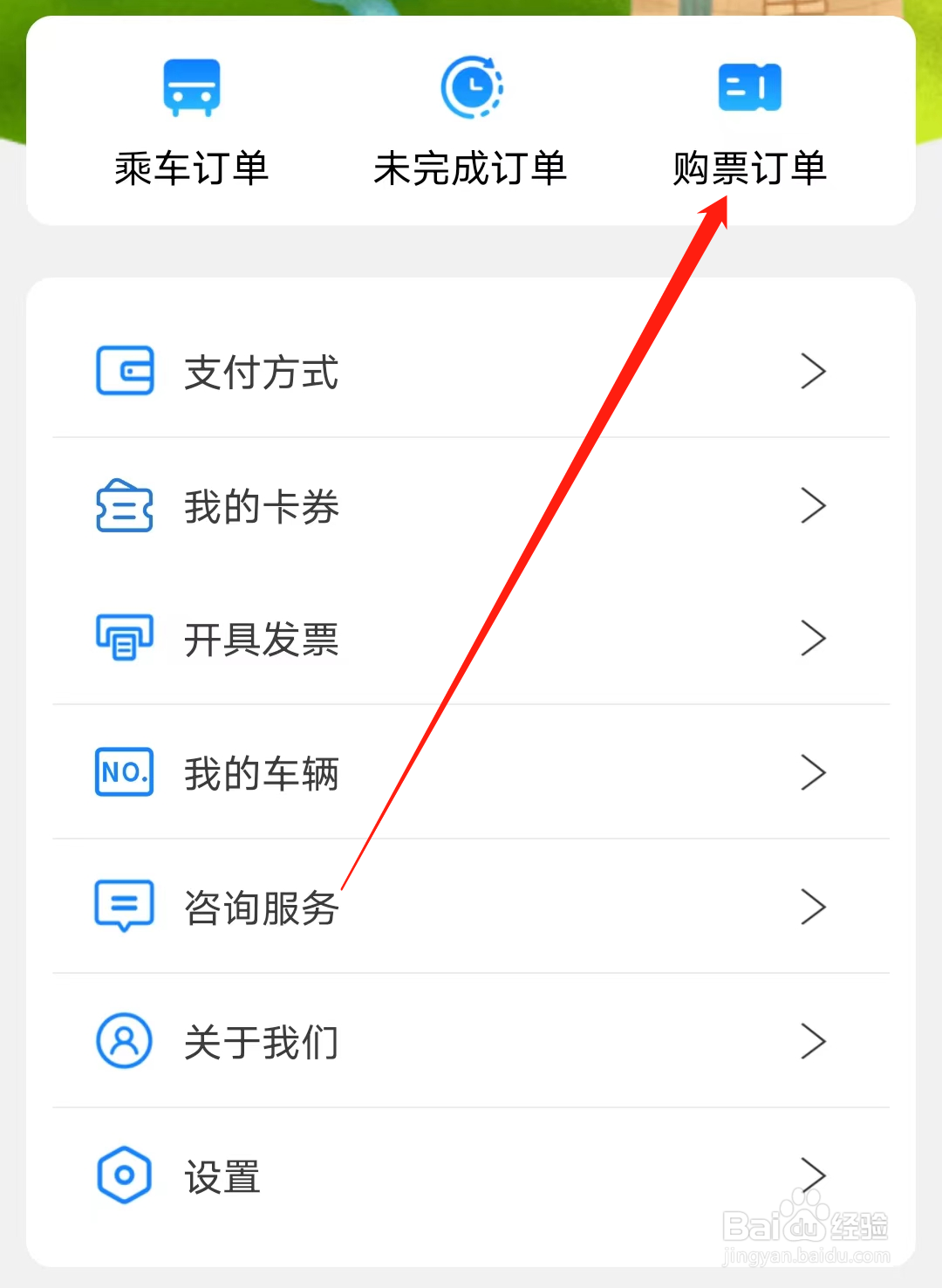 青城地铁如何进入购票订单界面