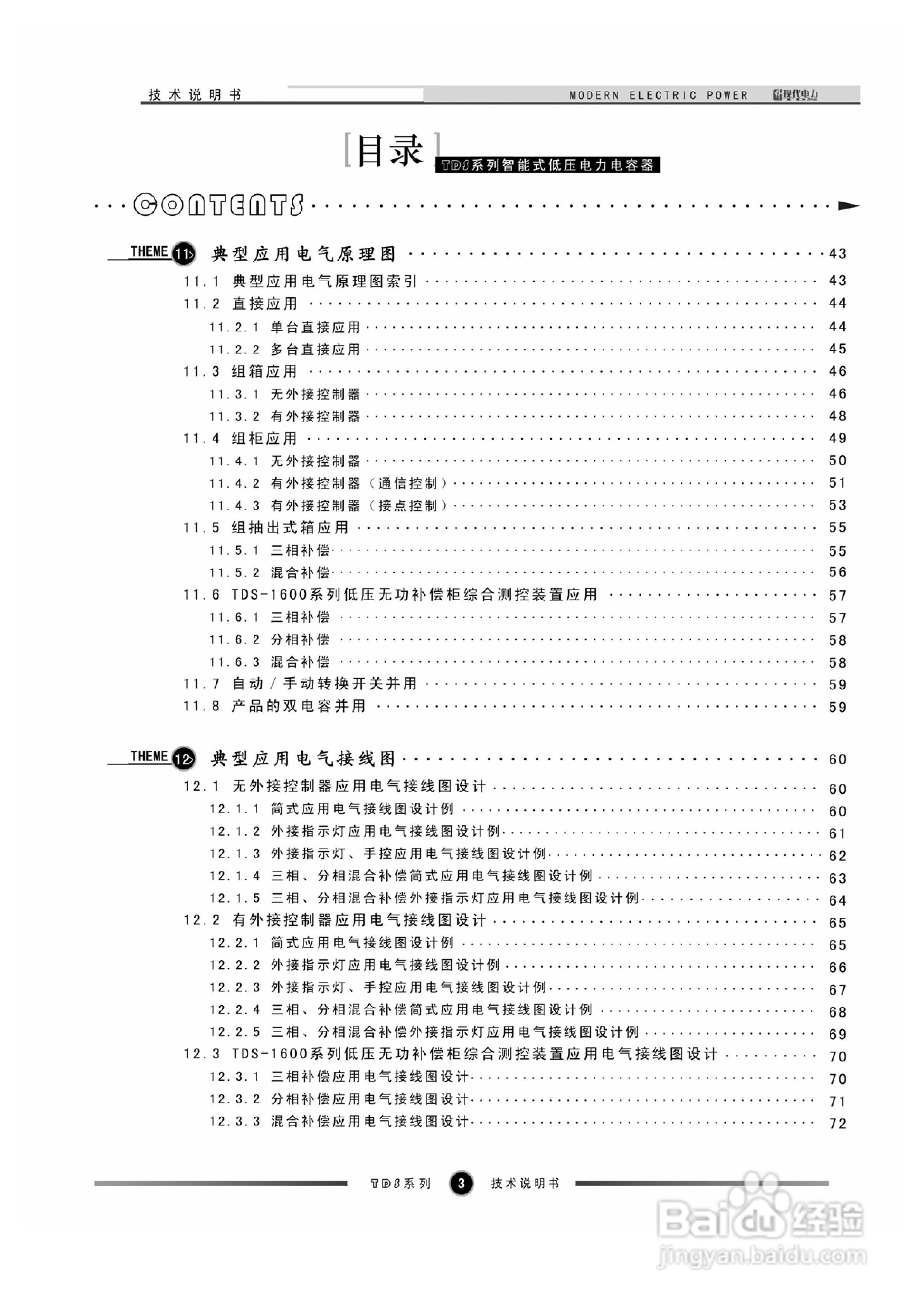 TDS系列智能式低压电力电容器技术说明书:[1]