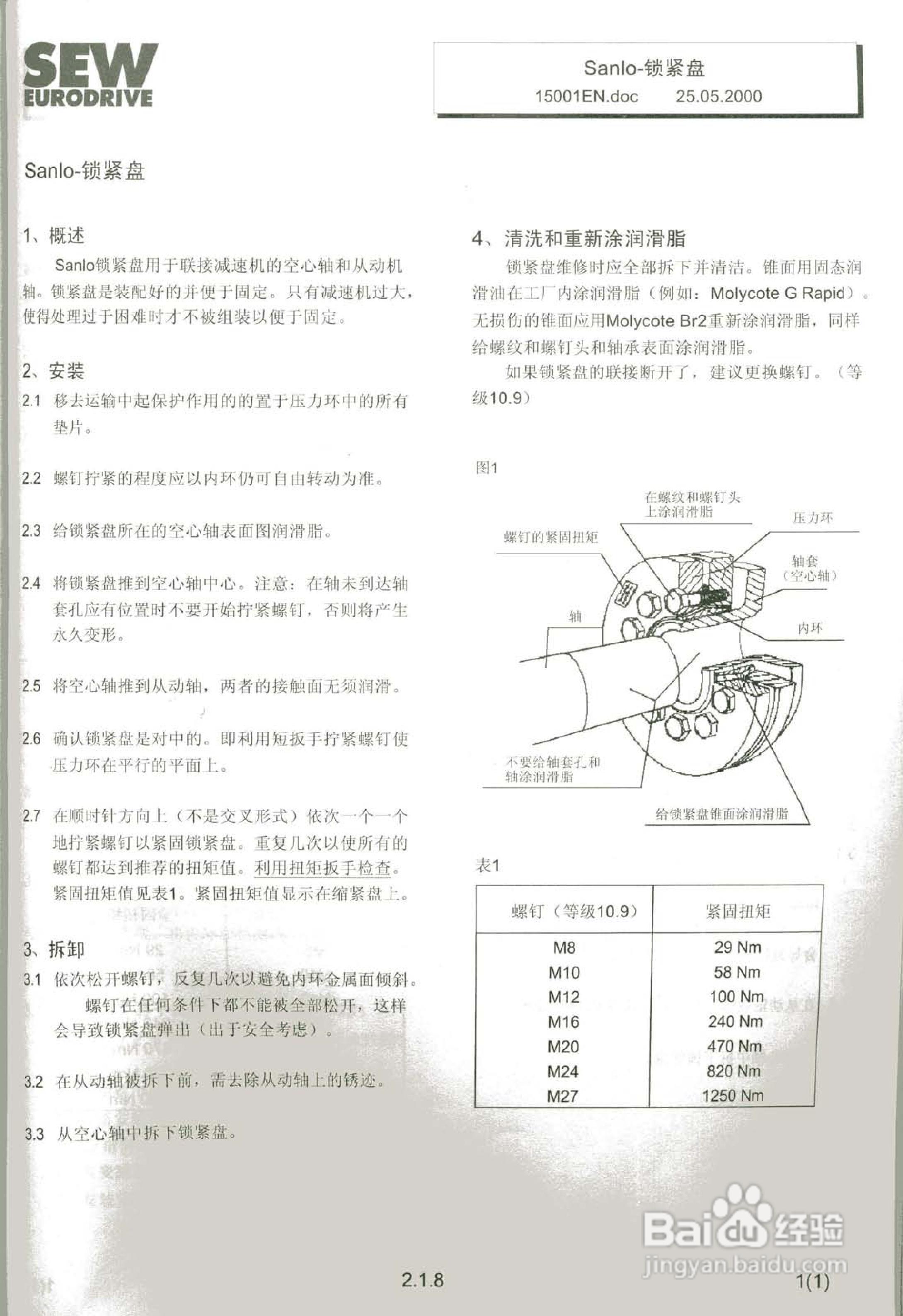 SEW工业减速器M-CN系列操作维护手:[4]