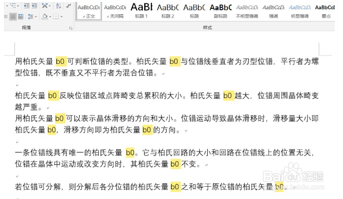 Word的替换功能如何使用