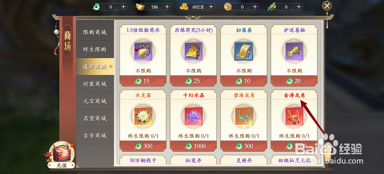 在上古情歌哪里可以买到金涛龙角