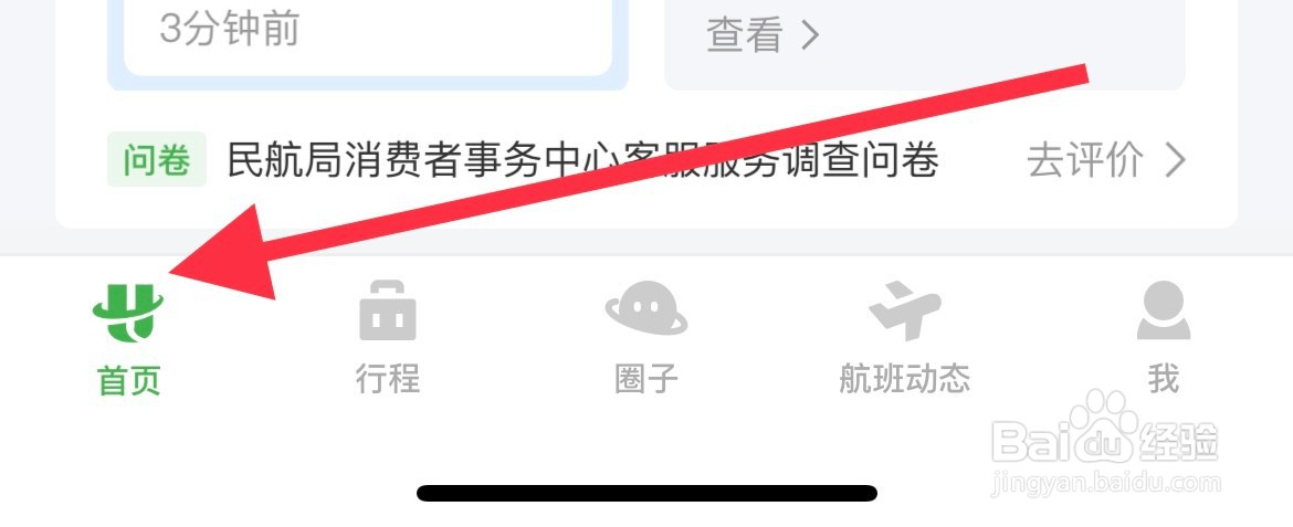 航旅纵横如何预约机场停车？