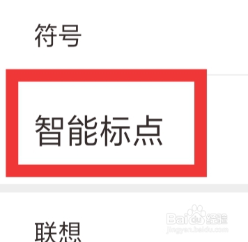 手心输入法APP怎样设置智能标点功能