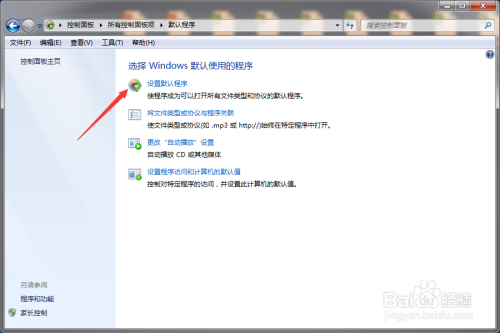 win7系统如何设置默认浏览器