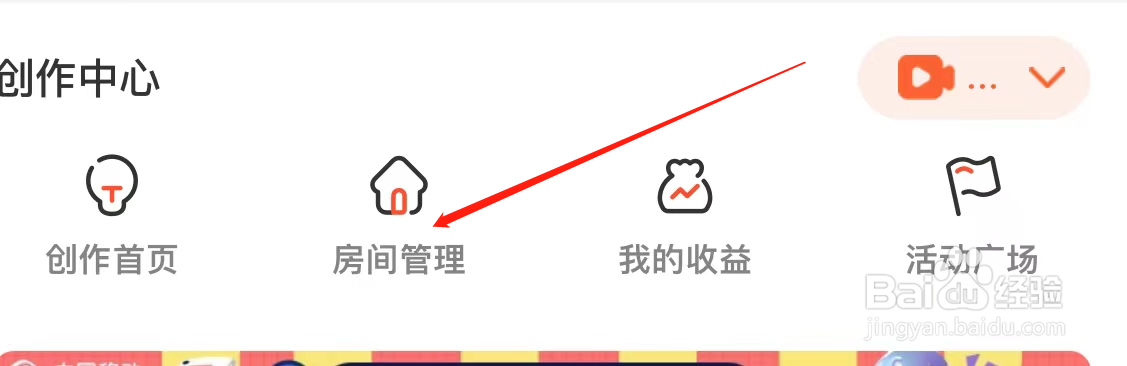 斗鱼如何查看房管列表