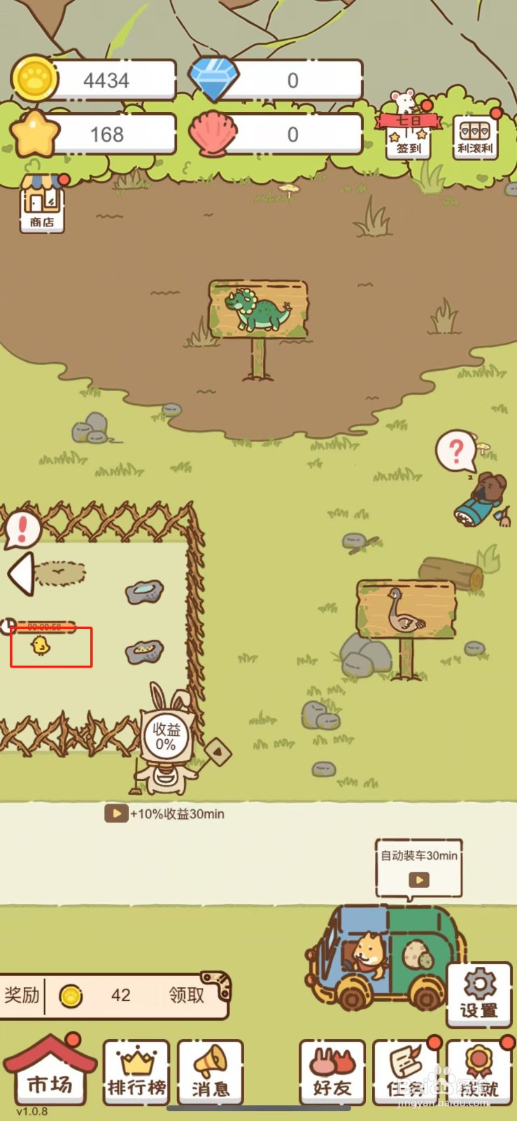 我要当村长在哪儿解锁鸡