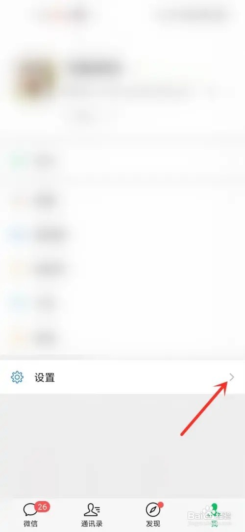 微信怎么隐藏消息通知内容