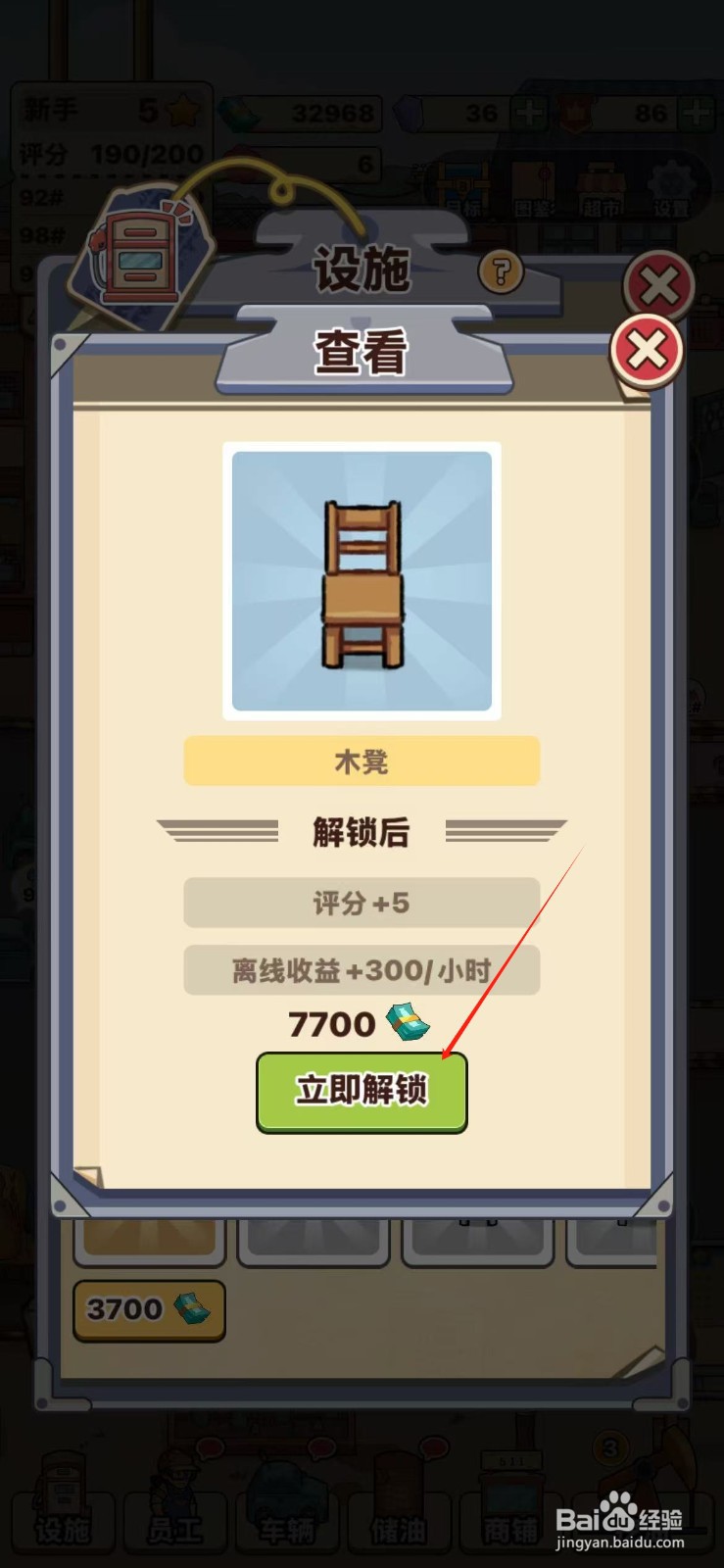 平安加油站怎么获得木凳