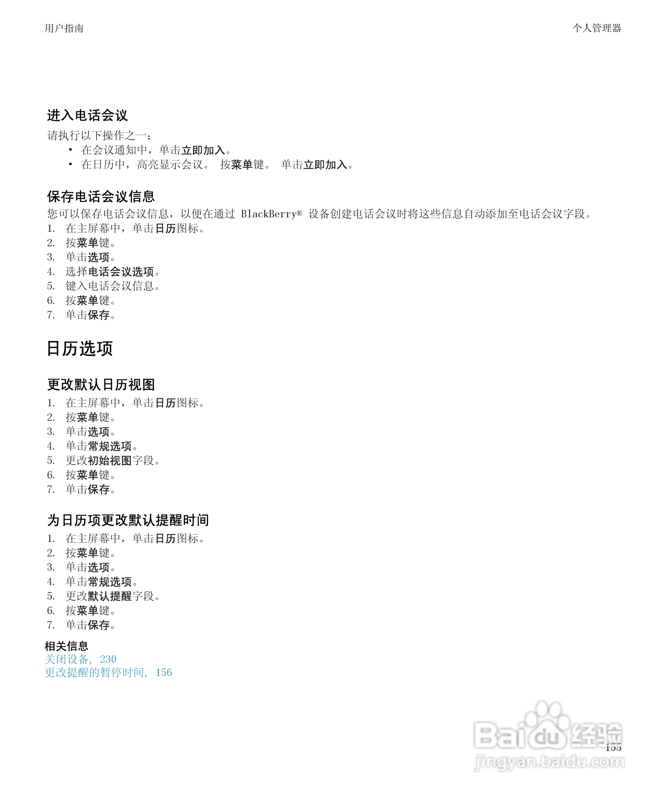 黑莓9530手机使用说明书:[16]