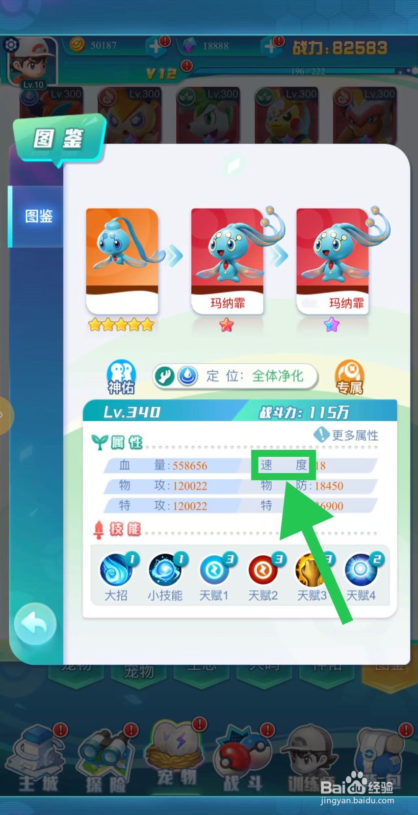 英雄魔法门如何查看玛纳霏的速度