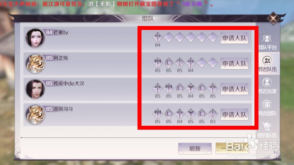 完美世界手游如何进行组队