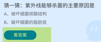 紫外线能够杀菌的主要原因是?蚂蚁庄园答案