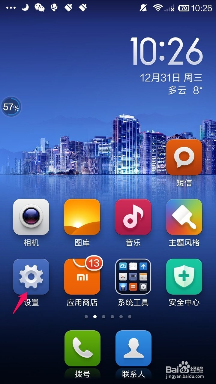 教你使用红米note增强版勿扰模式