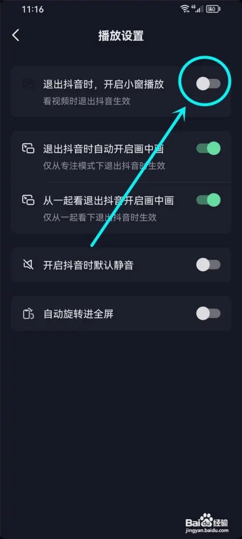 抖音小窗播放怎么关闭