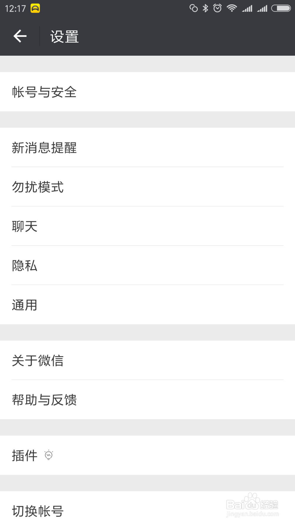 怎样彻底关闭微信朋友圈