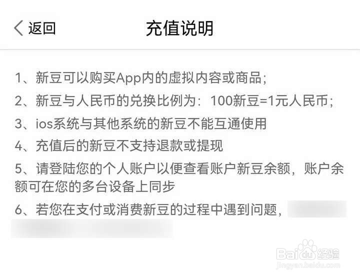 腾讯新闻APP中的充值事项在哪看